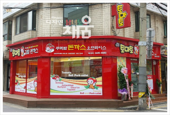 김숙이토마토 이미지