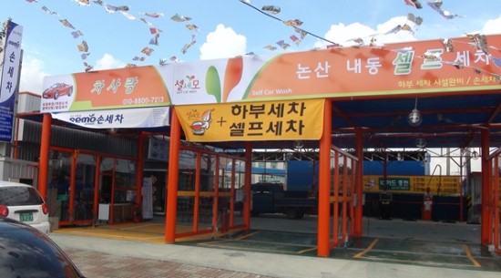 사랑손세차장 이미지