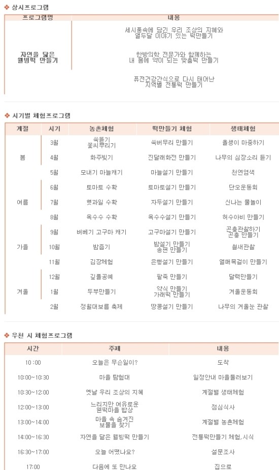 웬떡마을 이미지