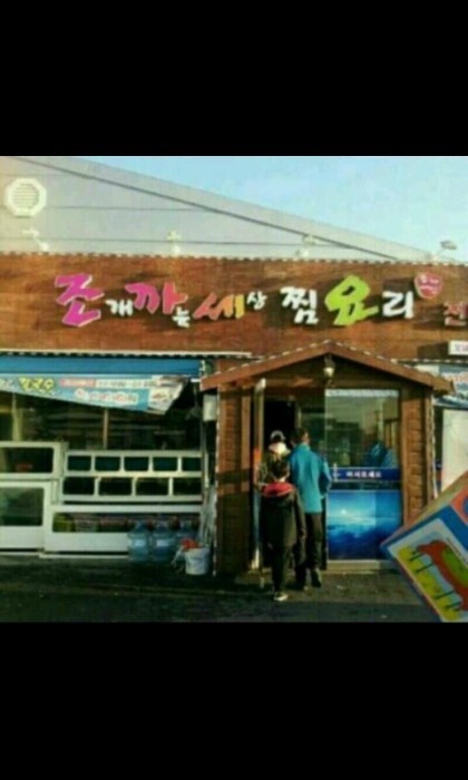 조개집 이미지
