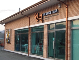 웬떡마을 이미지