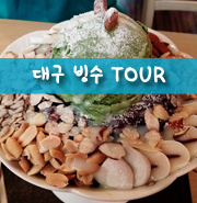 엠투어(대구) 이미지