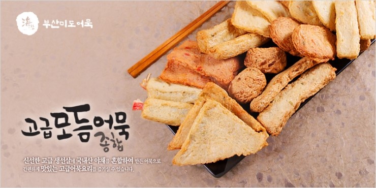 해참부산미도어묵 이미지