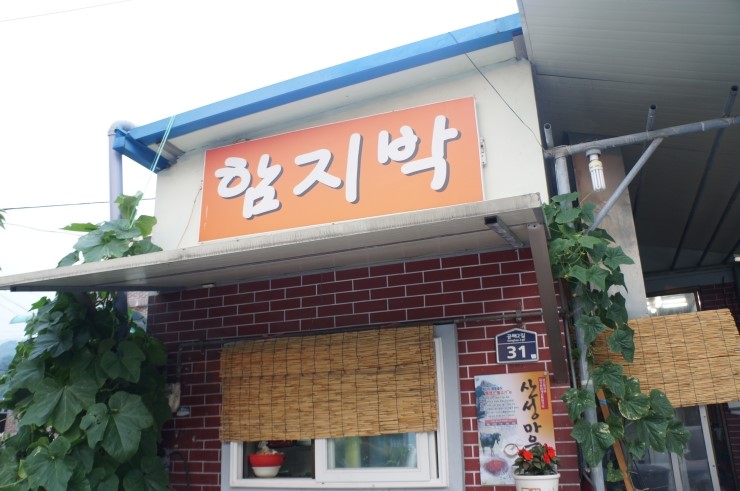 함지박오리숯불구이 이미지