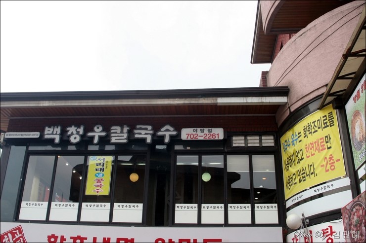 백청우칼국수 이미지