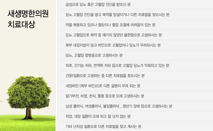 새생명한의원 이미지