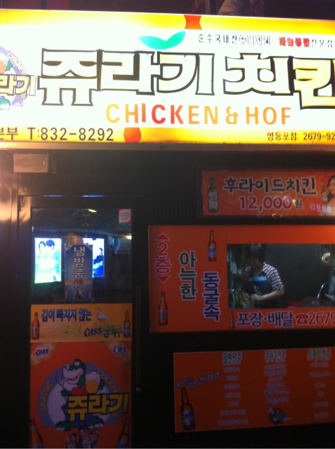 쥬라기마늘치킨 이미지