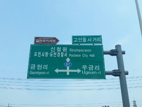 고인돌주유소 이미지