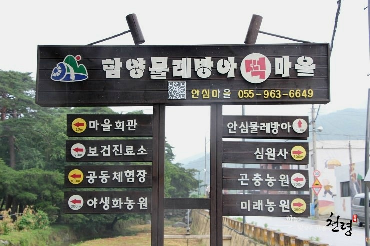 함양물레방아떡마을 이미지
