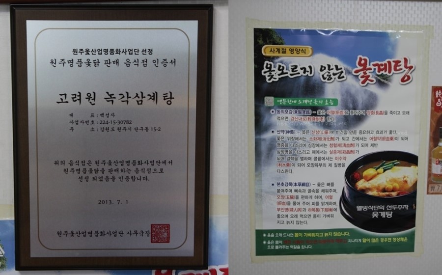원주옻닭 이미지