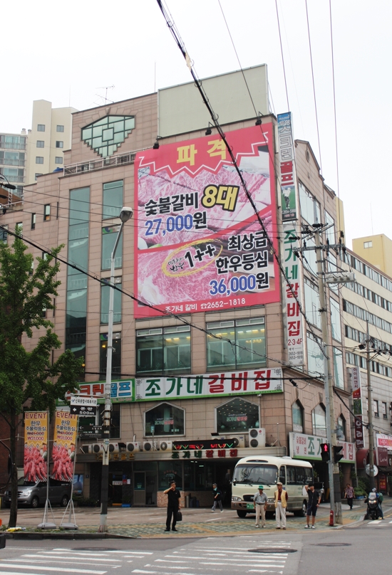 조가네갈비집 이미지