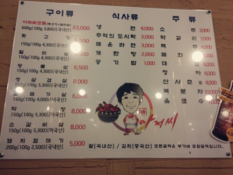 아저씨뒷고기 이미지
