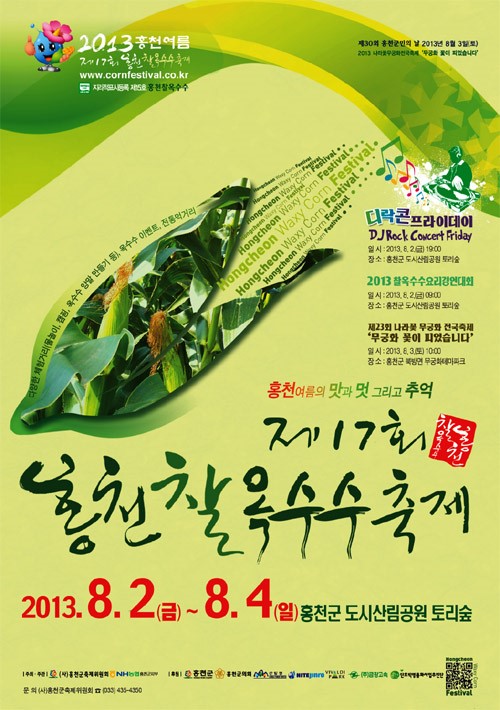 홍천찰옥수수빵 이미지