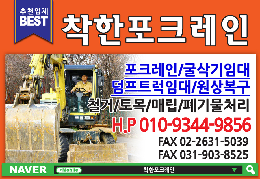 착한포크레인 이미지