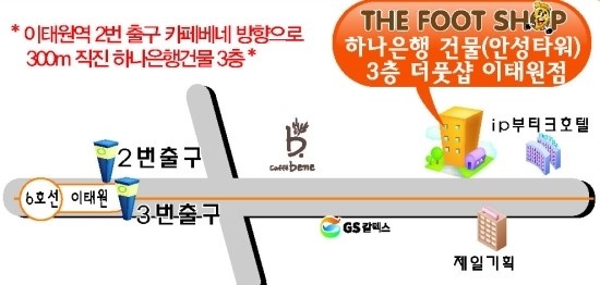 더풋샵이태원점 이미지