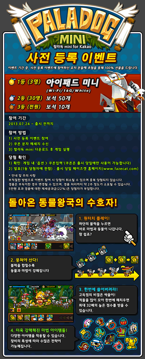 개구쟁이이벤트 이미지