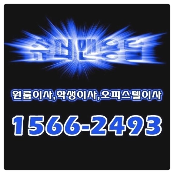 상계동퀵서비스 이미지