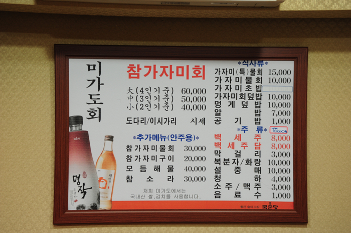 미가도횟집 이미지