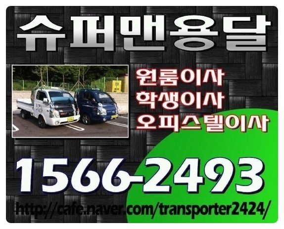상계동퀵서비스 이미지