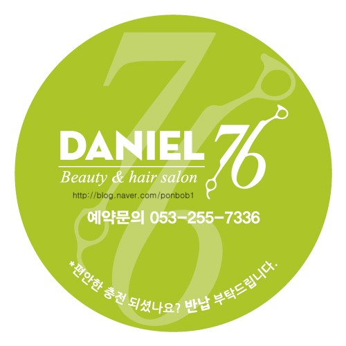 다니엘76헤어살롱 이미지