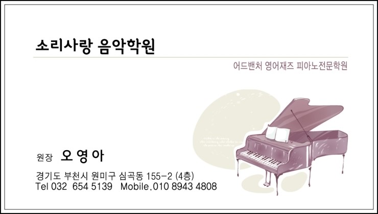 소리사랑피아노학원 이미지