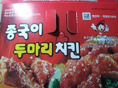 종국이두마리치킨 이미지