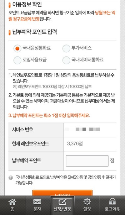 에스케이텔레콤레인보우 이미지