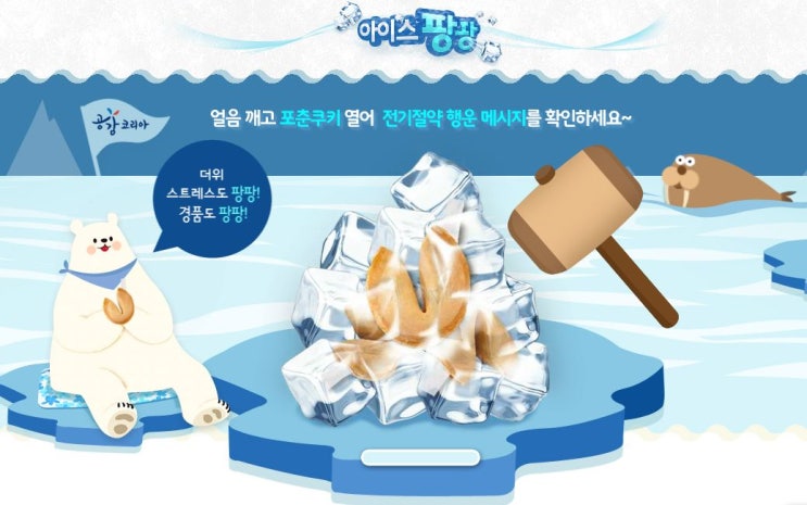 아이스팡팡 이미지