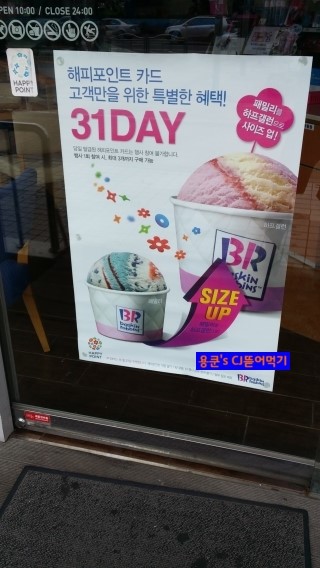 베스킨라빈스31안산 이미지