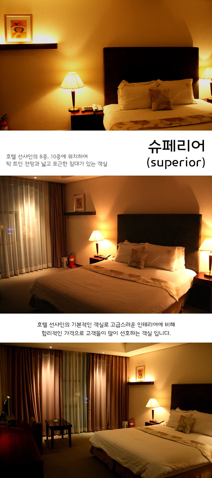 슈페리어 대전 이미지