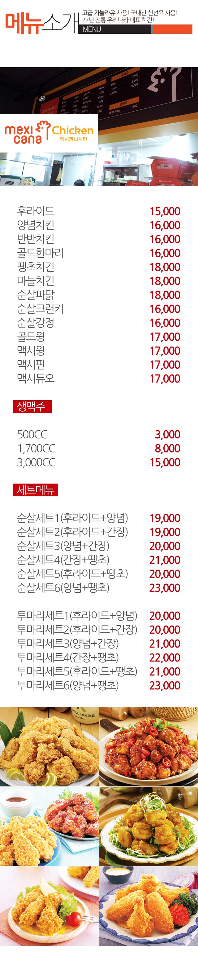 멕시카나치킨신기북정점 이미지