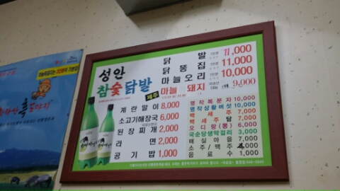 성안참숯닭발 이미지