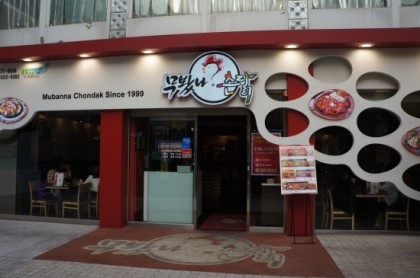 강남 촌닭 이미지
