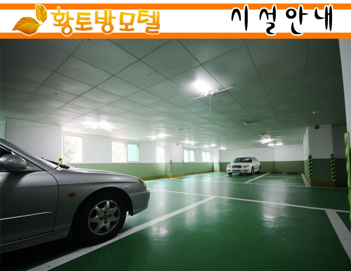 황토모텔 이미지