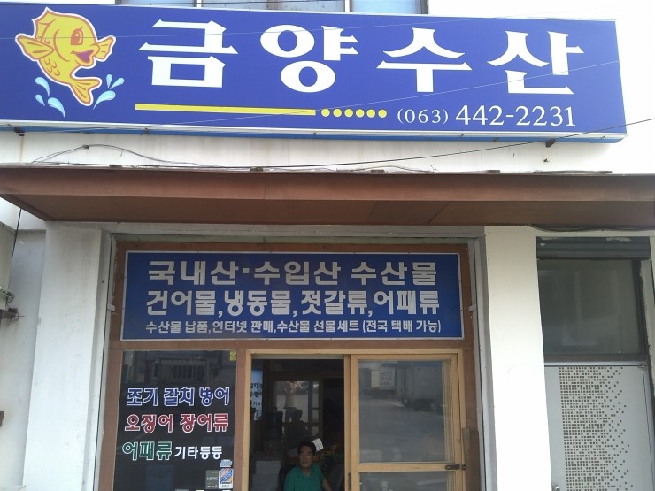 금양횟집 이미지