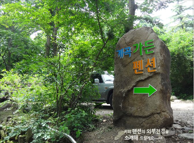 계룡산계곡가든，펜션 이미지