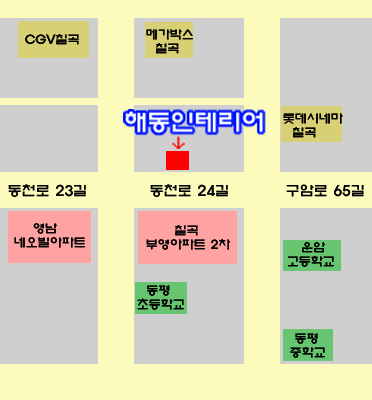 해동인테리어 이미지