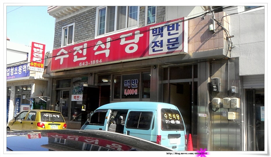 수진식당 이미지