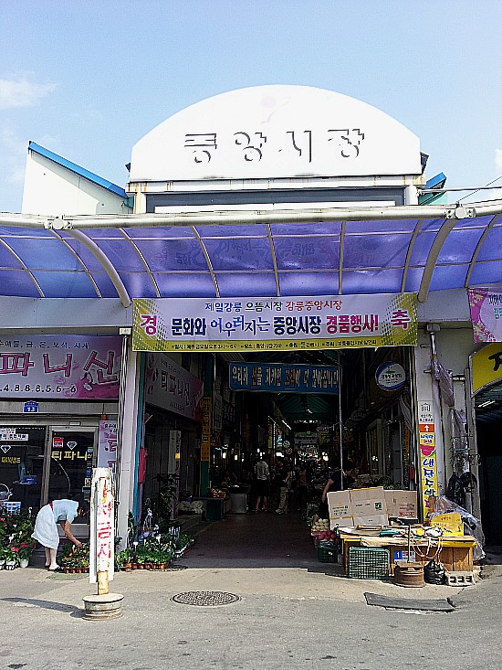 더달달강릉중앙 이미지