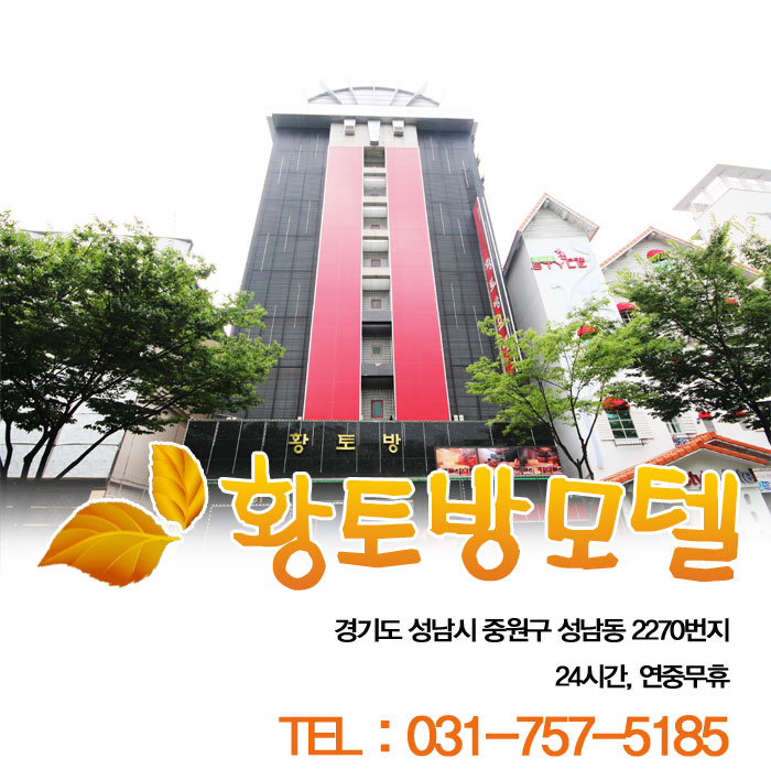 황토모텔 이미지