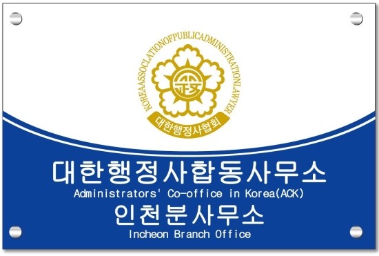 대한행정사사무소 이미지