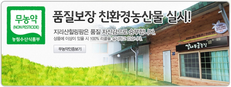 뱀사골특산품 이미지
