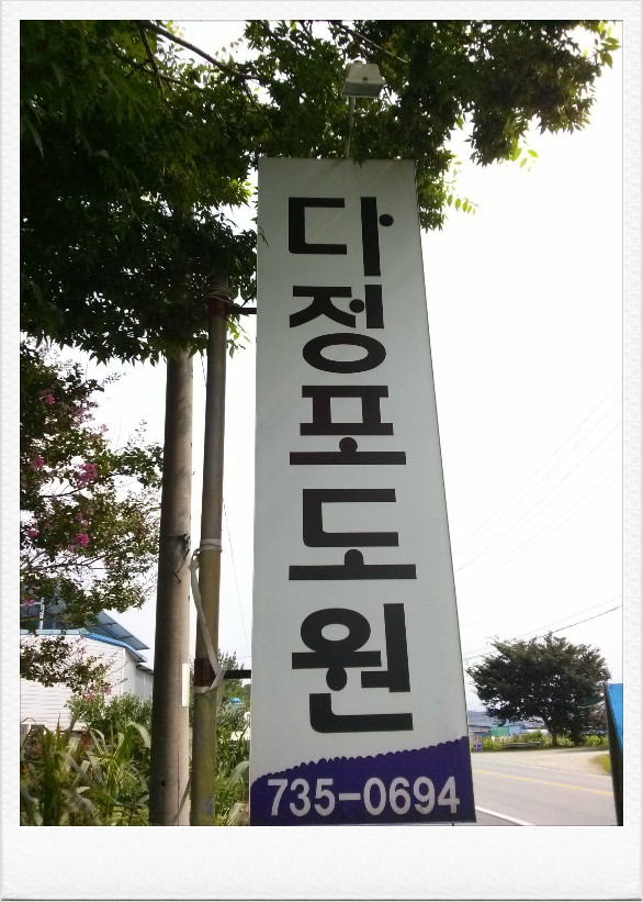 다정포도원 이미지