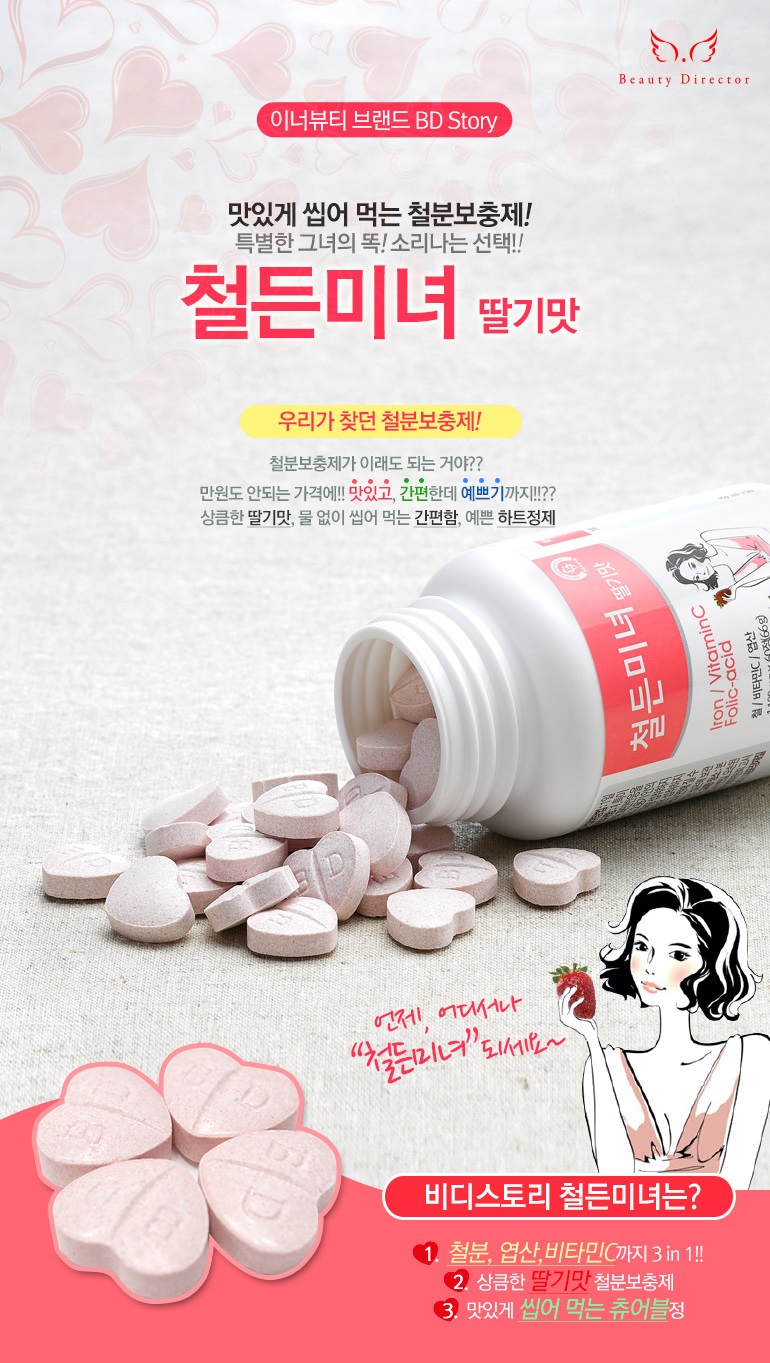미녀딸기 이미지