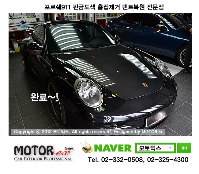 자동차흠집제거전문 이미지