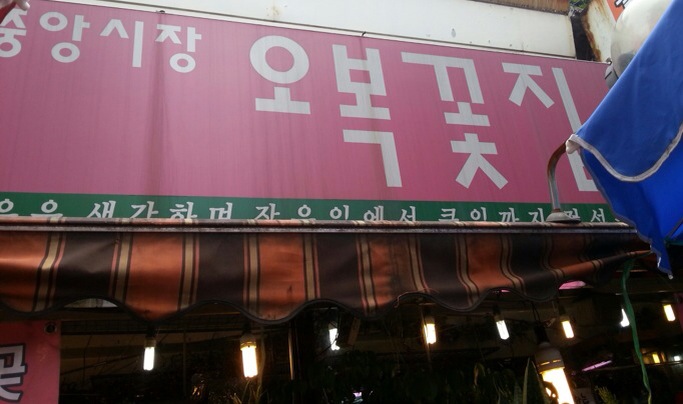 오복꽃집 이미지