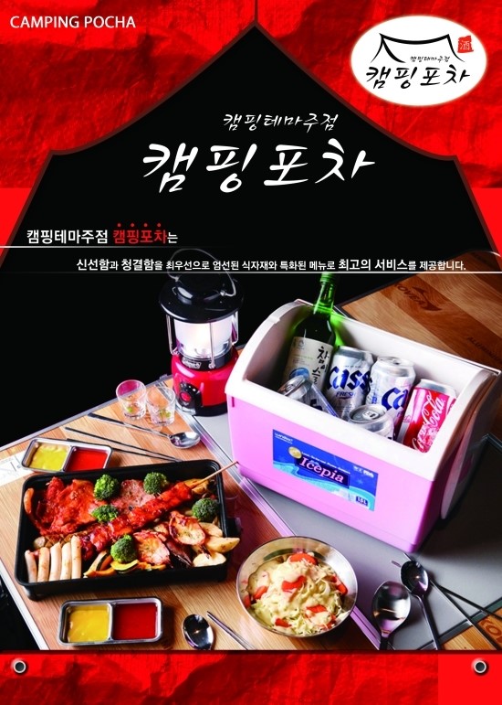 포차처럼 권선점 이미지