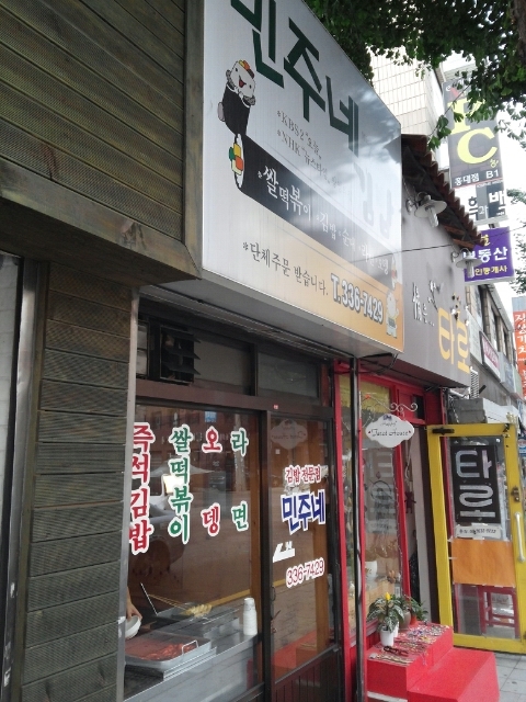 민주네김밥 이미지