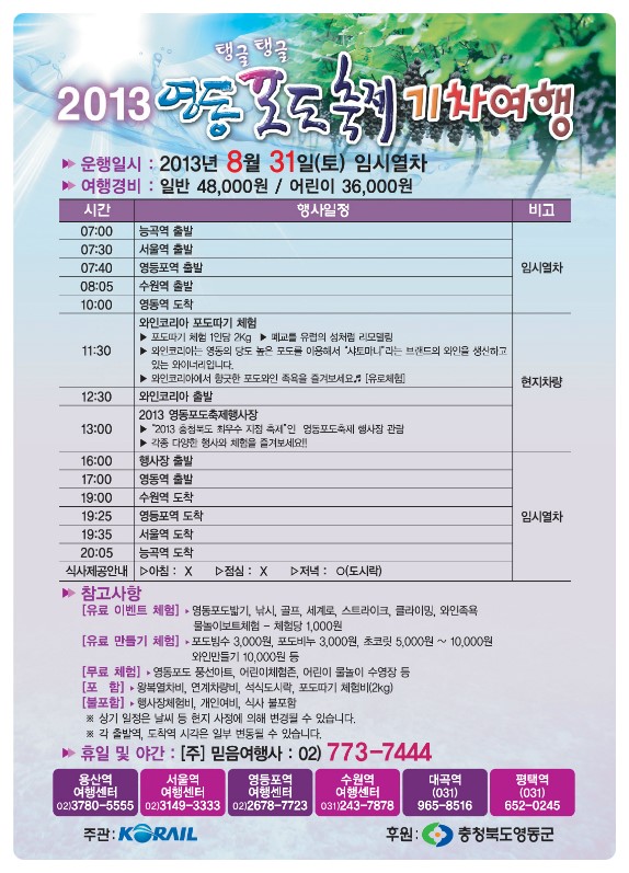 (주)영동여행사 이미지