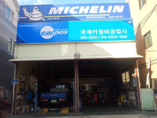 친구카공업사 이미지